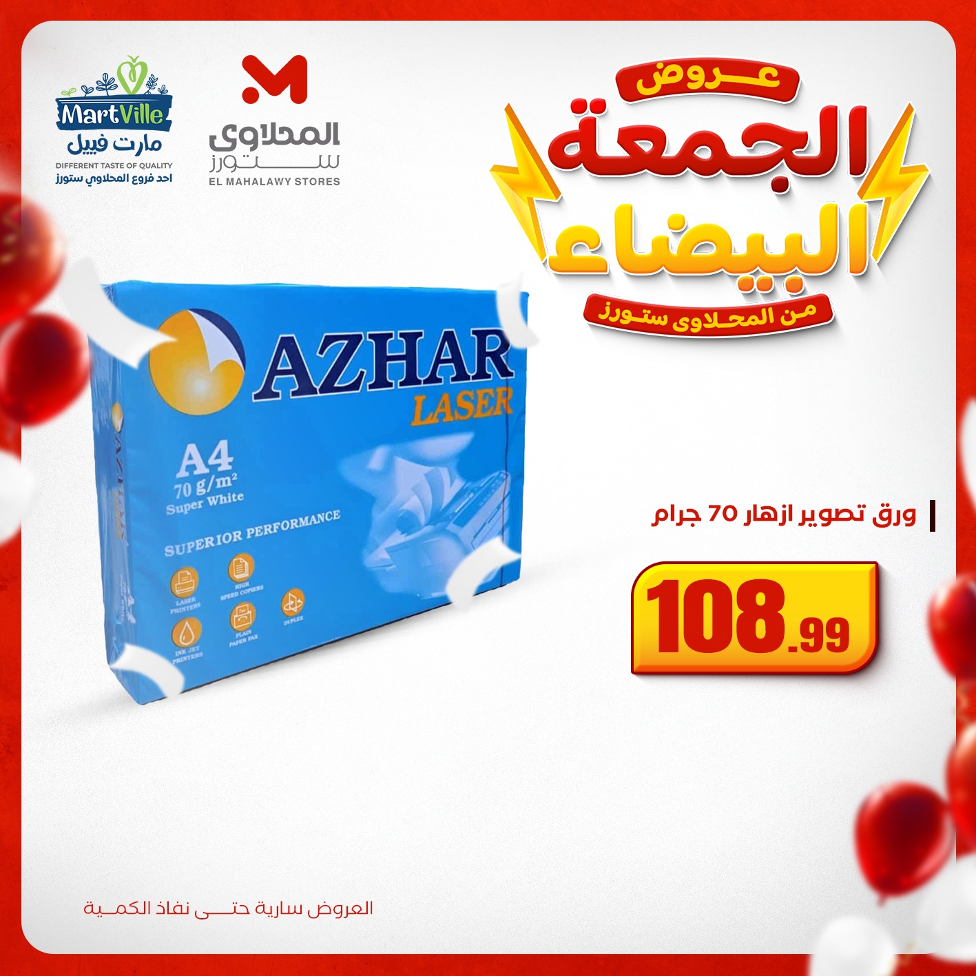 el-mahallawy offers from 23nov to 1nov 2025 عروض المحلاوي من 23 نوفمبر حتى 1 نوفمبر 2025 صفحة رقم 1